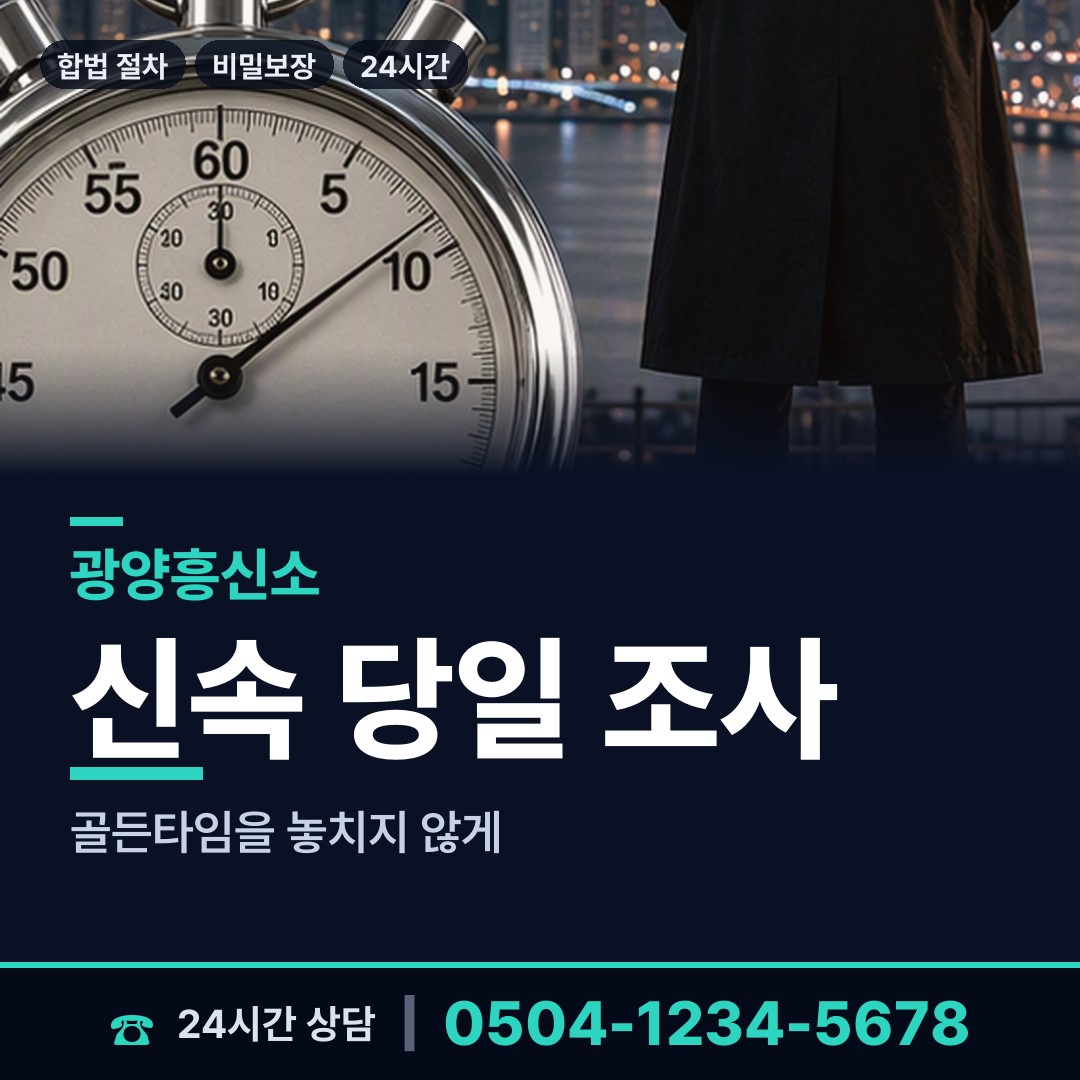 광양 광영동 온라인사기조사 상담 안내