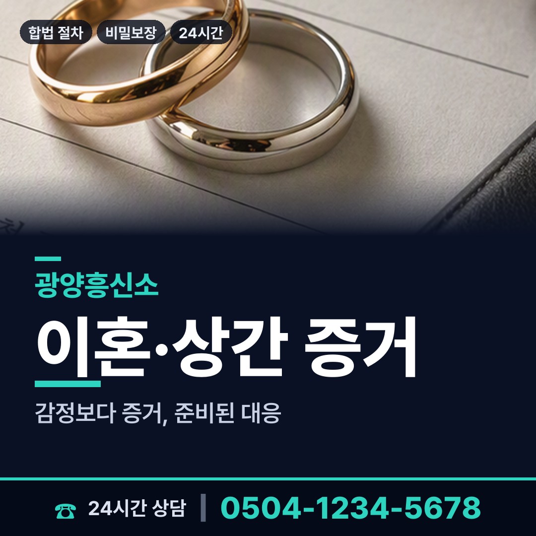 광양 광영동 즉시출동 상담 안내