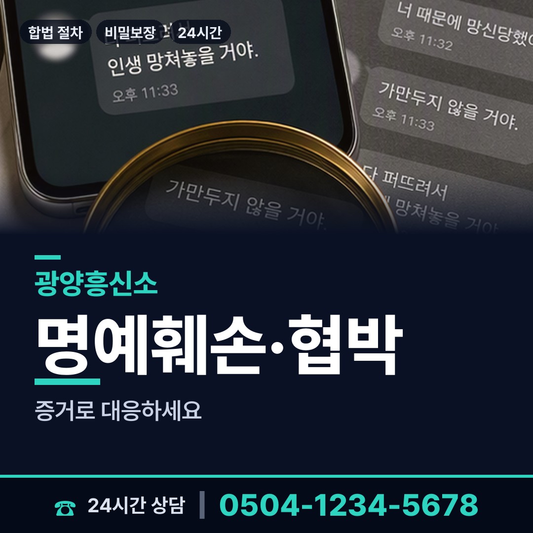 광양 광영동 사설탐정 상담 안내