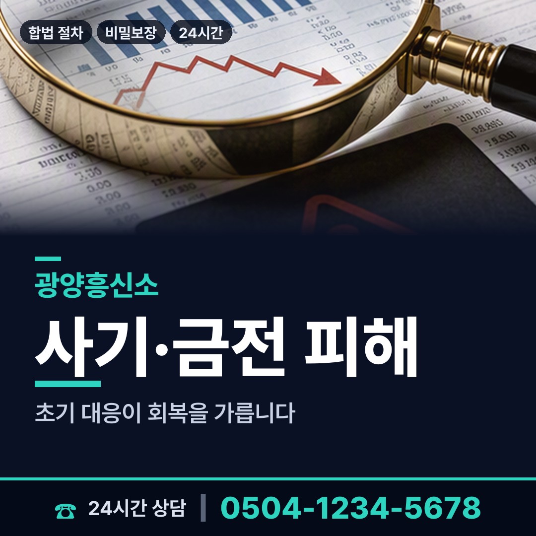 광양 광영동 명탐정 상담 안내