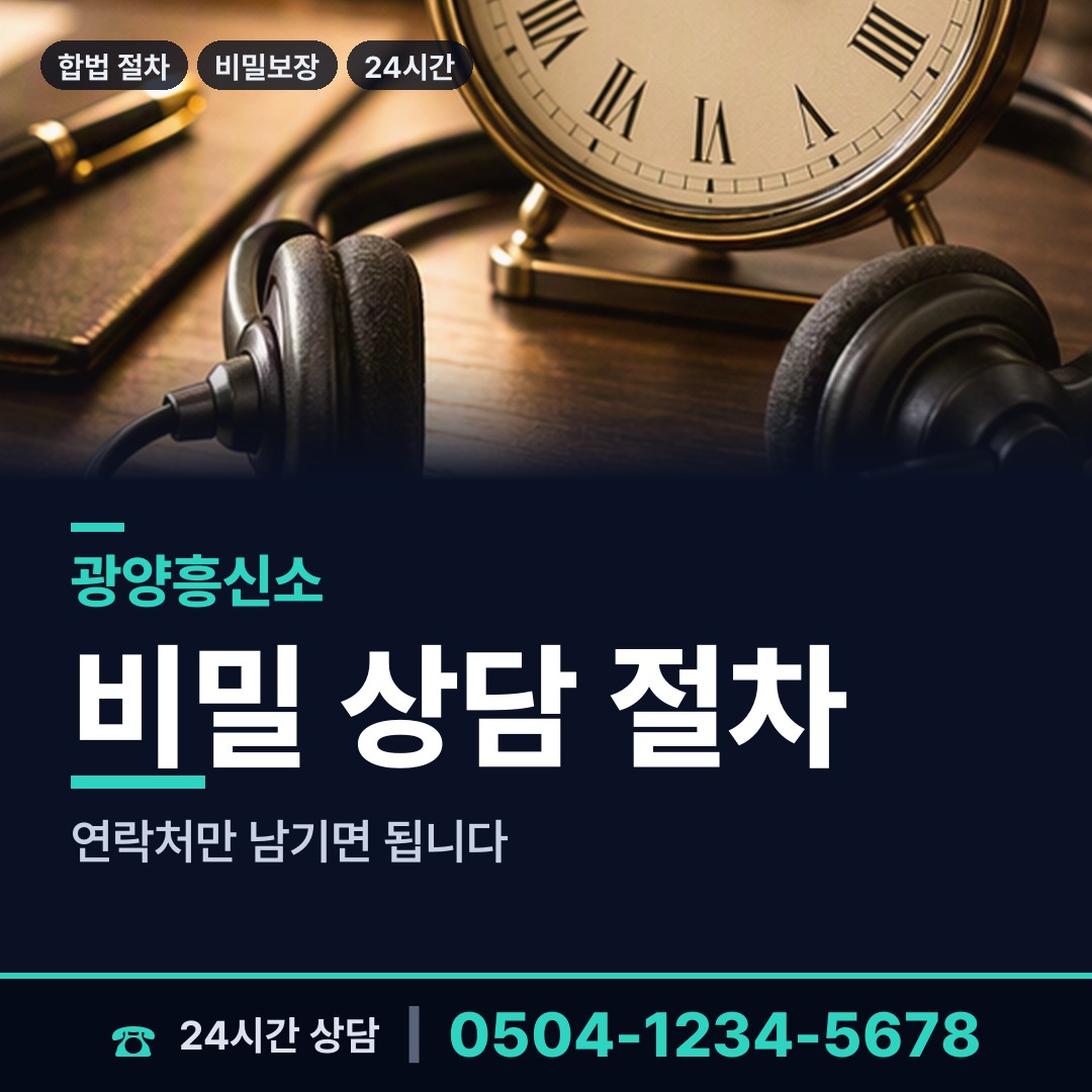 광양 광영동 민간조사업체 상담 안내