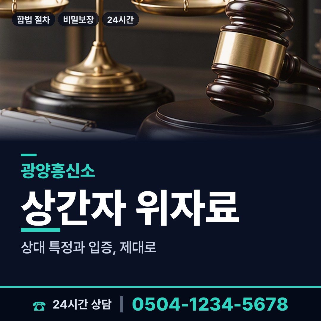 광양 광영동 배경조사 상담 안내