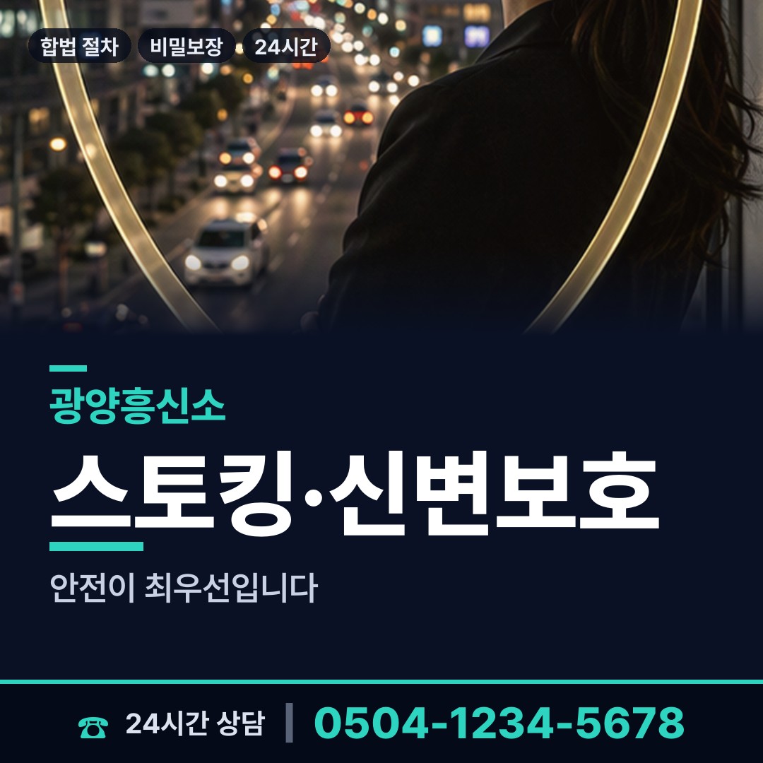 광양 광영동 긴급조사 상담 안내