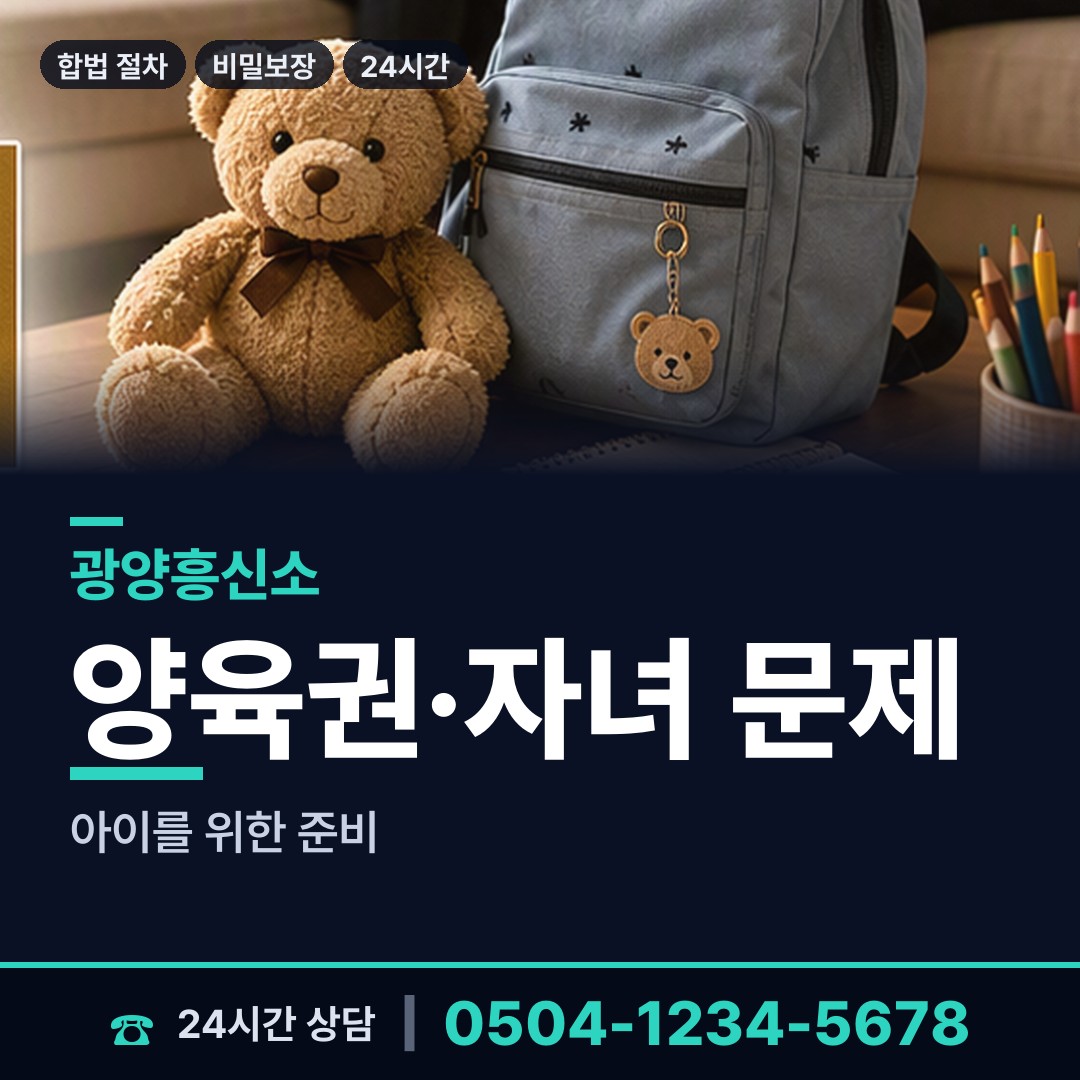 광양 광영동 결혼전조사 상담 안내